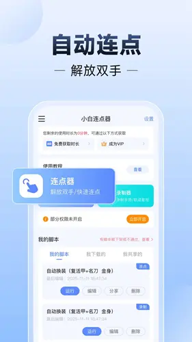 和平精英连点器app_和平精英自动点击工具_和平精英最新辅助官网安卓