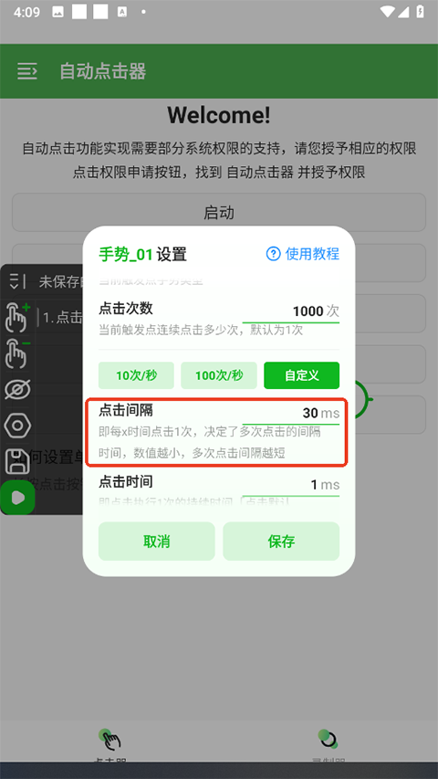 连点器和平精英专用 高频连点模拟 智能悬浮窗控制_和平精英最新辅助官网安卓